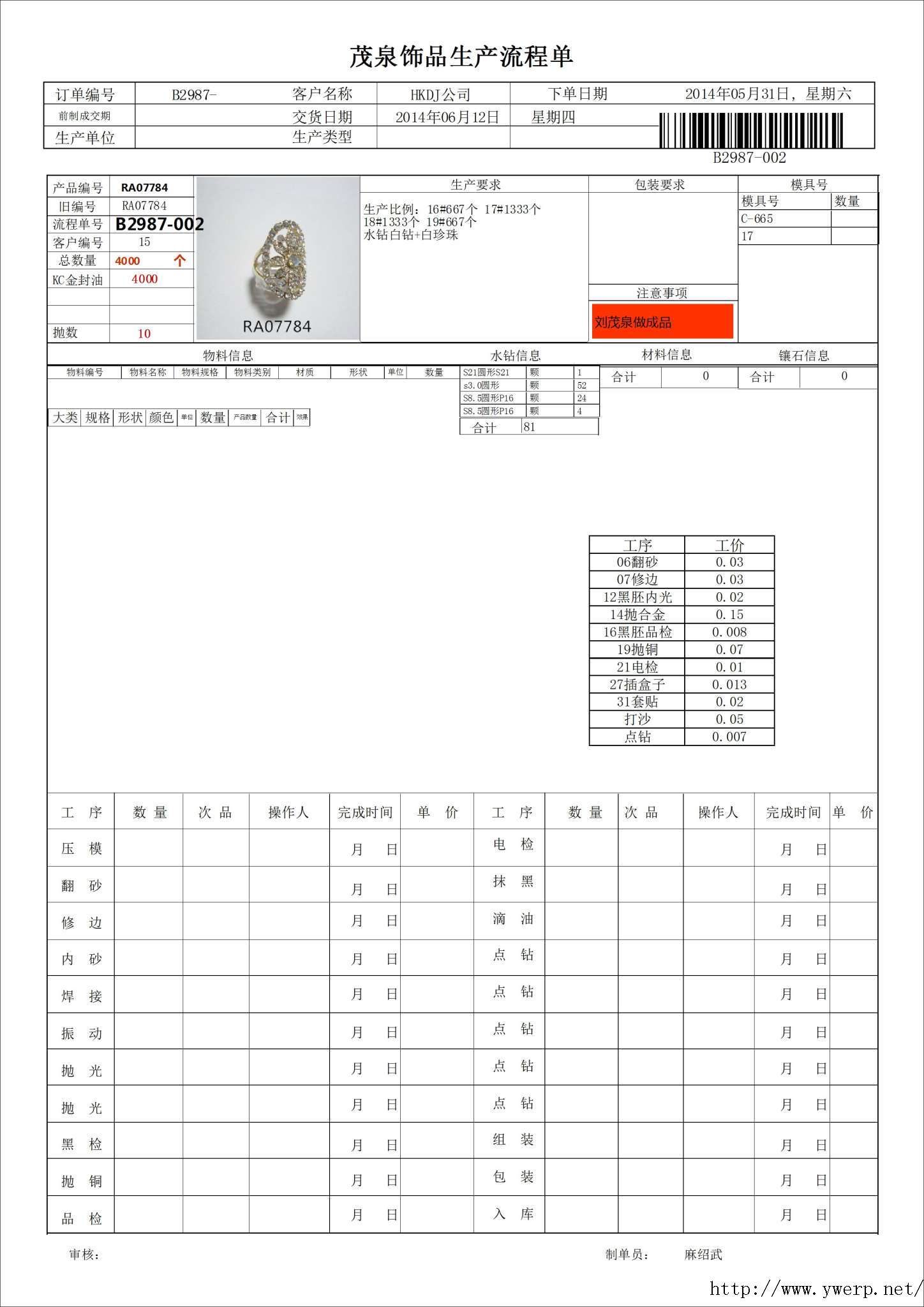 生产流程单_1